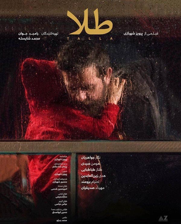 طلا ۱۳۹۷
