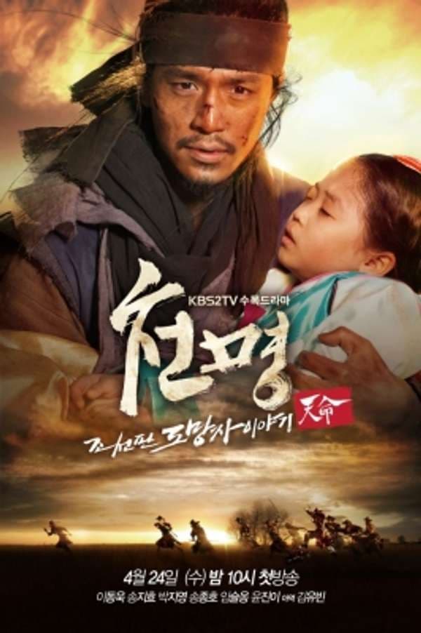 The Fugitive of Joseon 2013