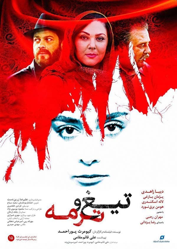 تیغ و ترمه ۱۳۹۷