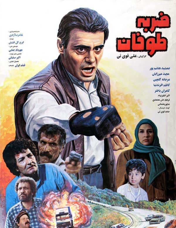 ضربه طوفان ۱۳۷۲