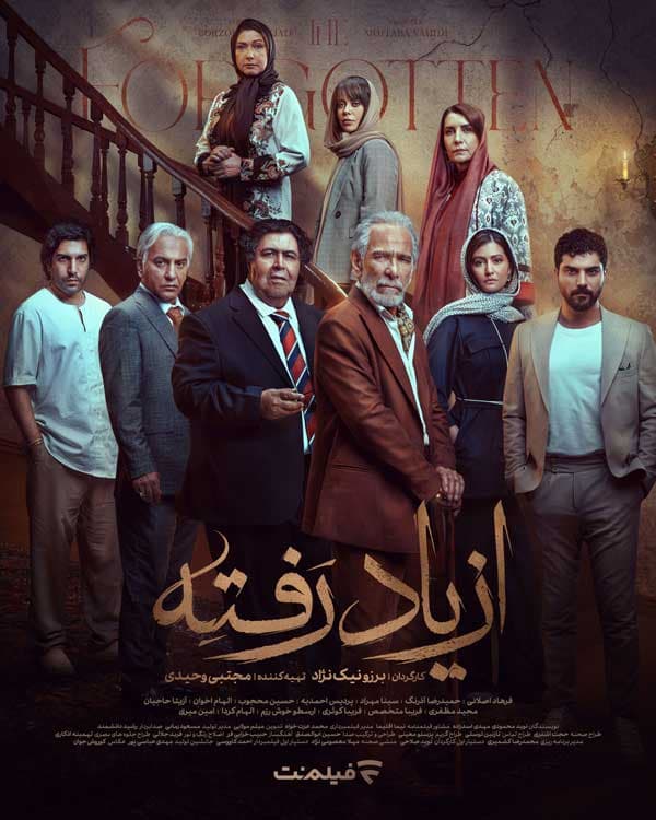 از یاد رفته ۱۴۰۴