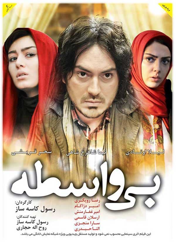 بی واسطه ۱۳۹۲