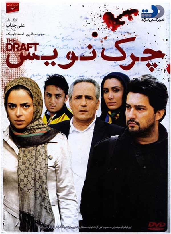 چرک نویس ۱۳۹۲