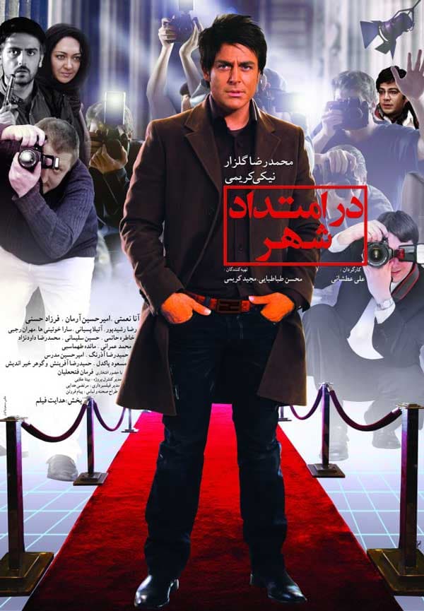 در امتداد شهر 1389