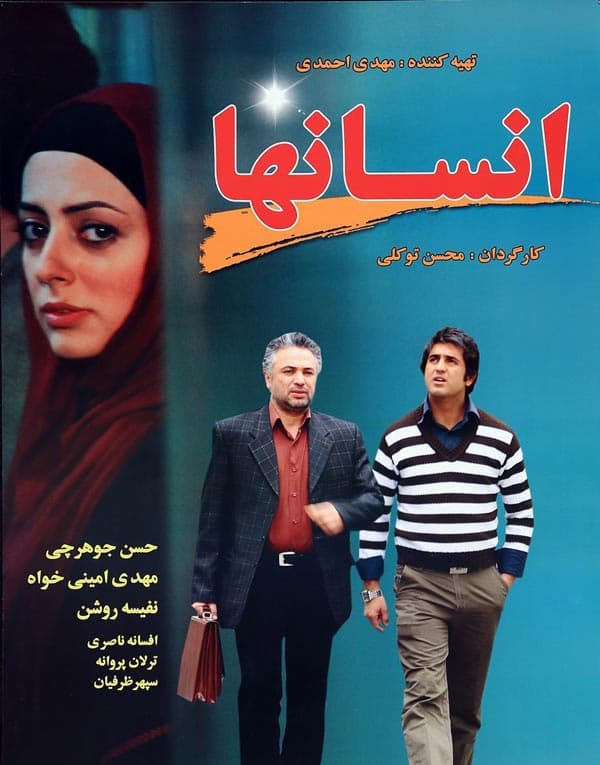 انسان ها ۱۳۸۹