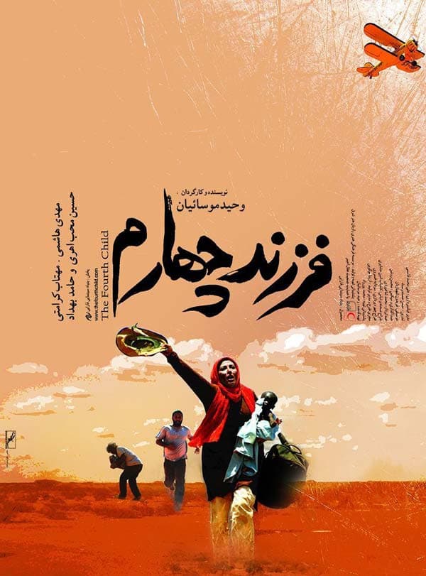 فرزند چهارم ۱۳۹۱