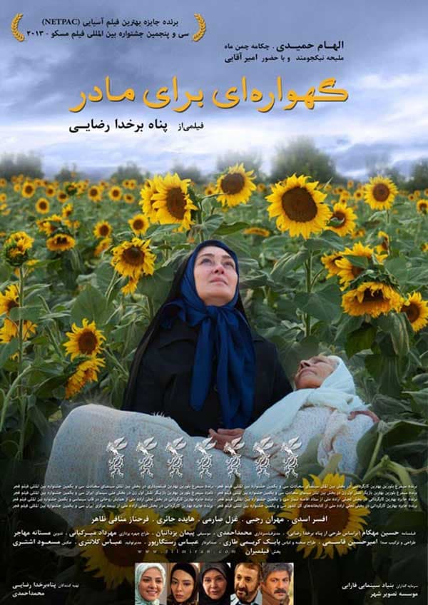 گهواره ای برای مادر ۱۳۹۱