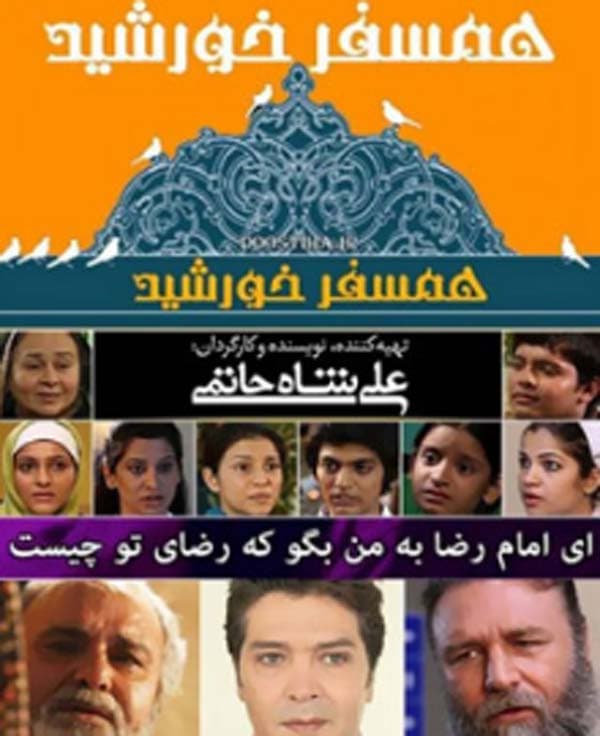 همسفر خورشید ۱۳۹۴