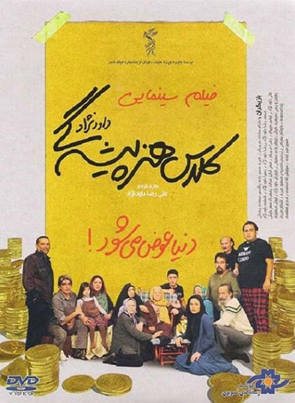 کلاس هنرپیشگی ۱۳۹۰