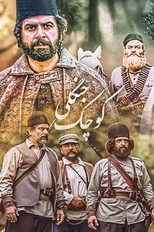 کوچک جنگلی 1366