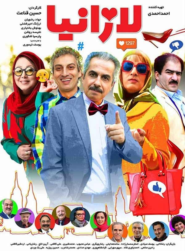 لازانیا ۱۳۹۶