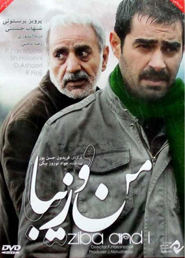 من و زیبا 1390