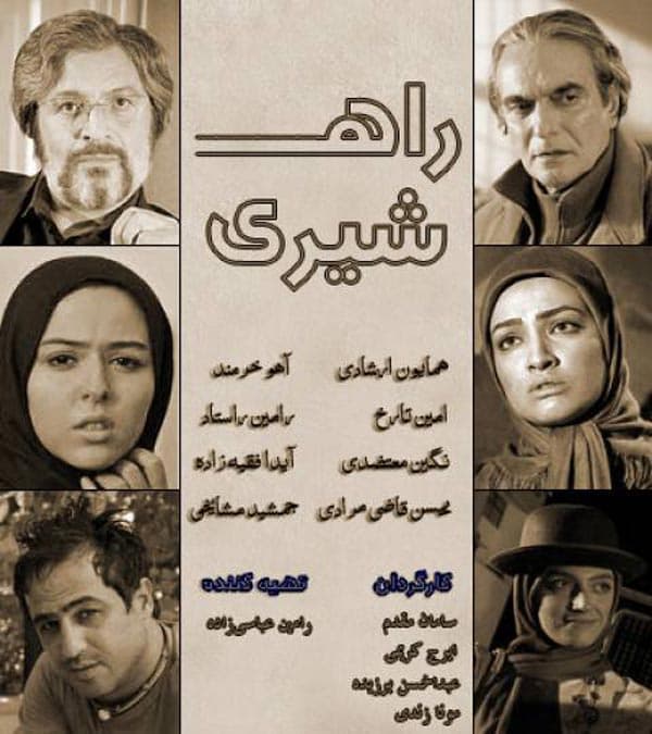 راه شیری ۱۳۹۳