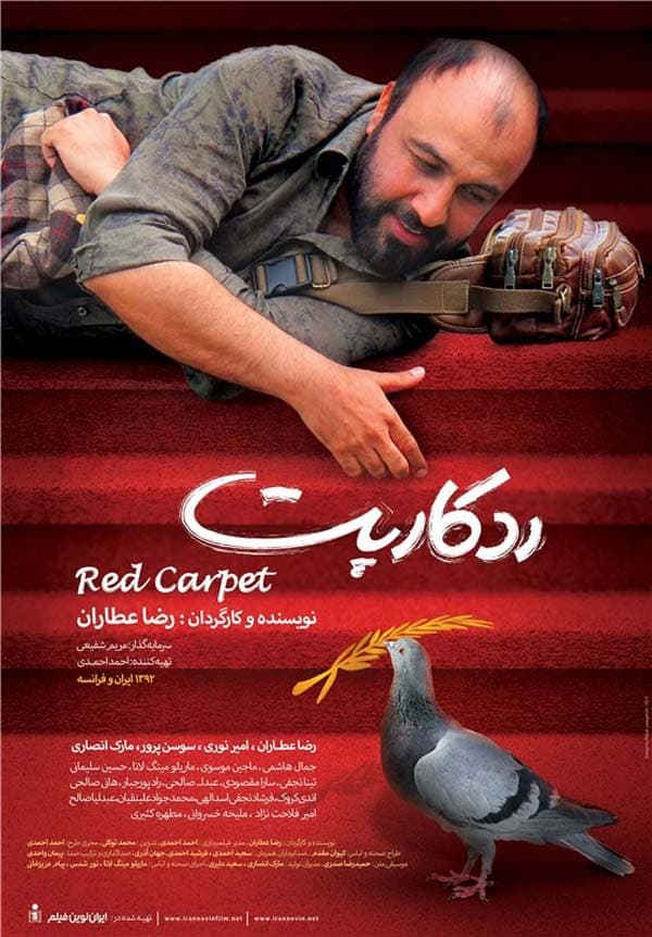 رد کارپت ۱۳۹۲