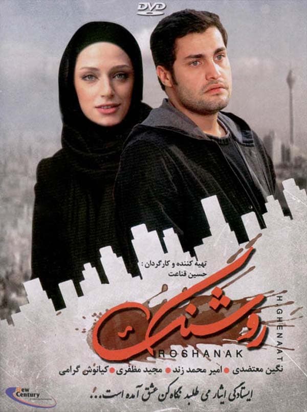 روشنک ۱۳۹۲