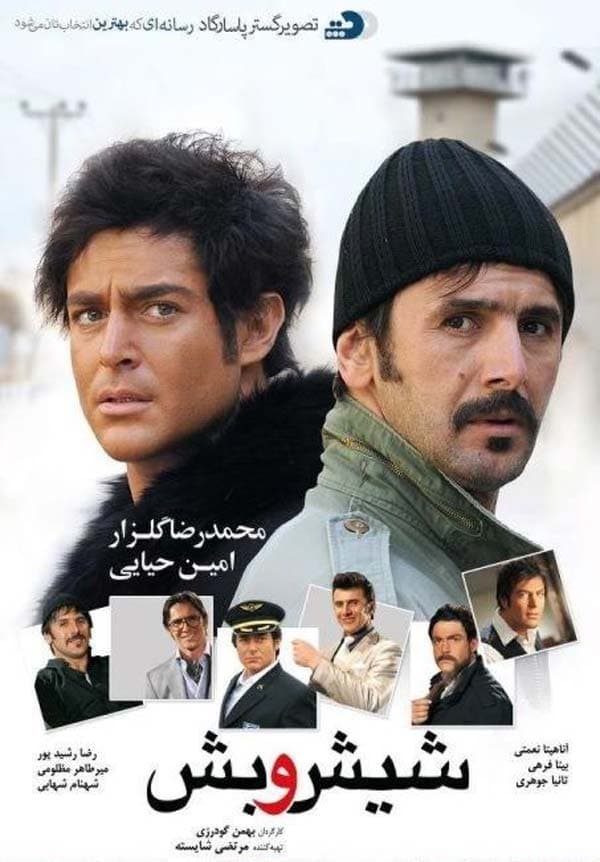 شیش و بش 1389