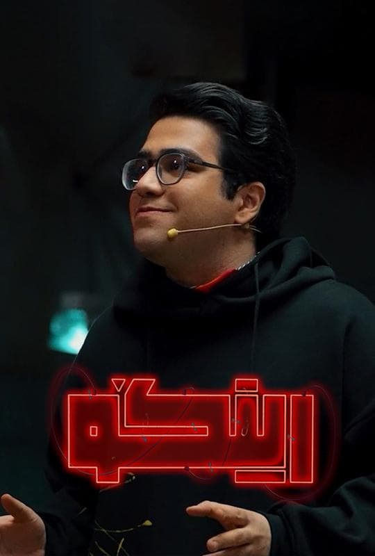 رینگو ۱۴۰۳ - قسمت 24
