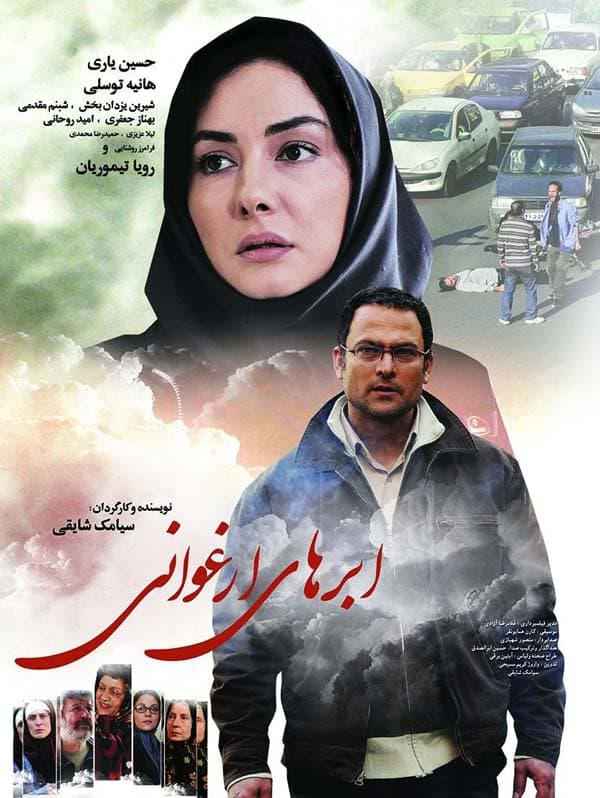 ابرهای ارغوانی ۱۳۹۰