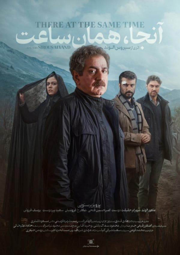 آنجا همان ساعت ۱۳۹۷