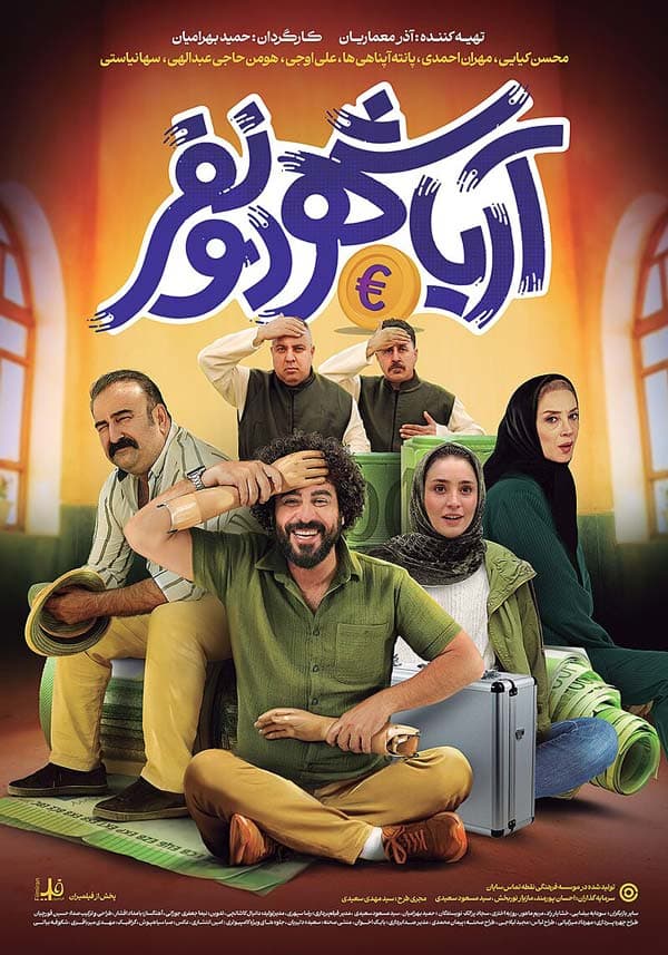 آریاشهر دو نفر ۱۴۰۲