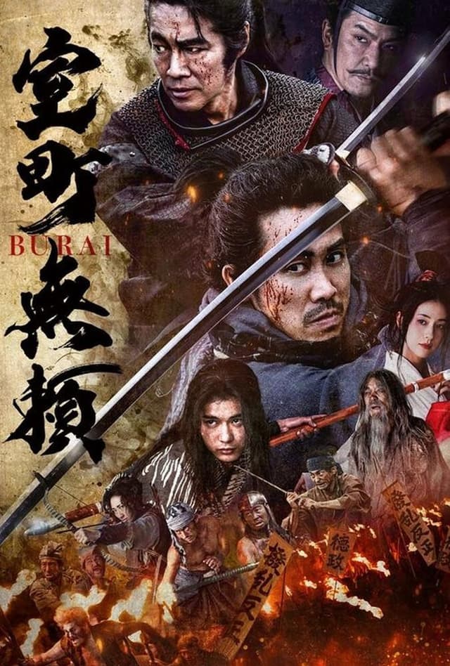 Muromachi Burai 2025