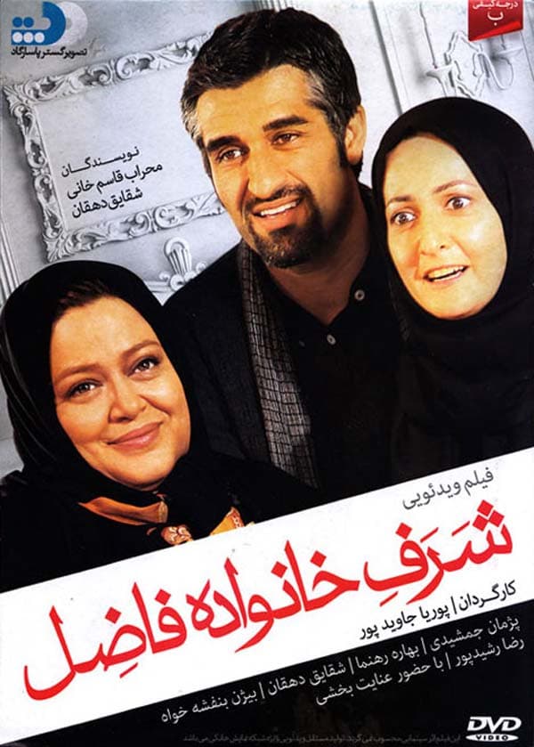 شرف خانواده فاضل ۱۳۹۲