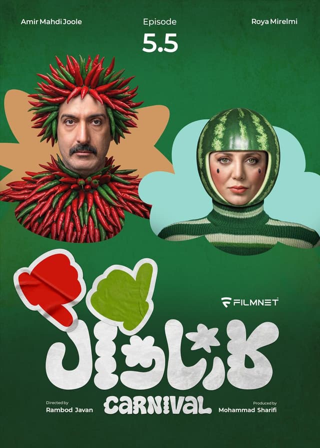 کارناوال 5.5 و کارناوال تر 4