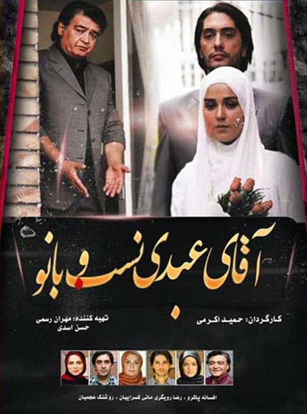 آقای عبدی نسب و بانو ۱۳۹۲