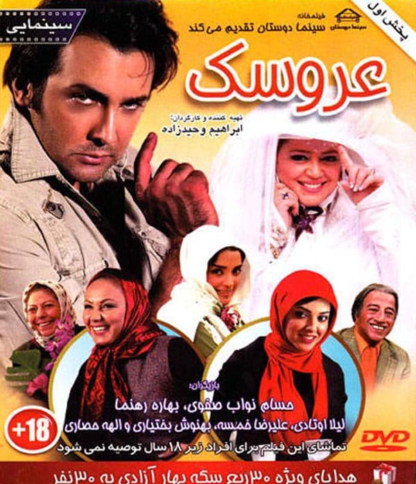عروسک 1388