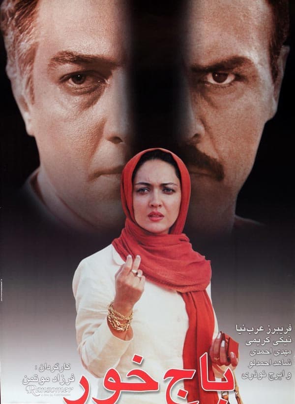 باج خور ۱۳۸۱