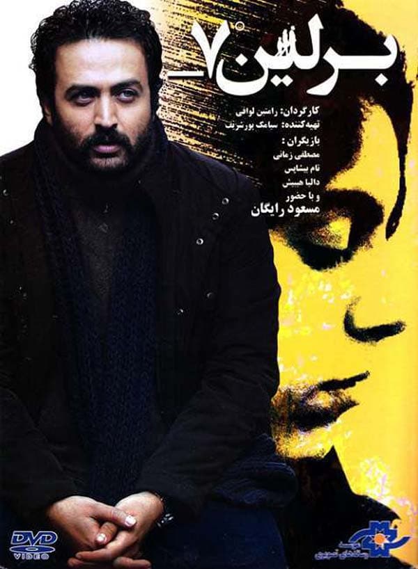 برلین منهای هفت ۱۳۹۲