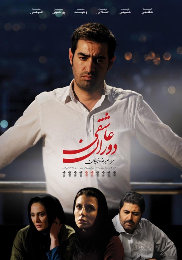 دوران عاشقی 1393