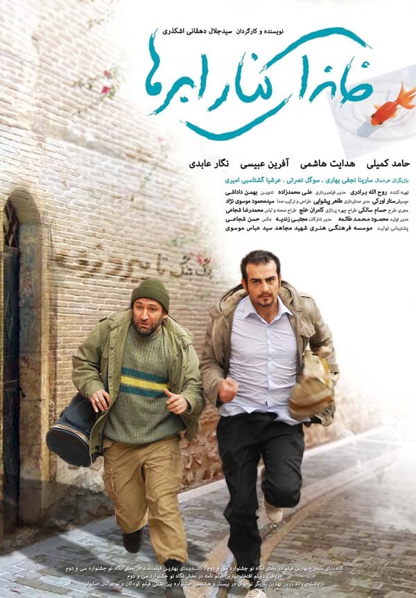 خانه ای کنار ابرها ۱۳۹۲