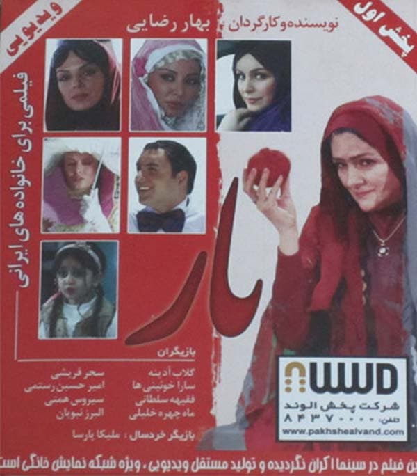 نار ۱۳۸۹