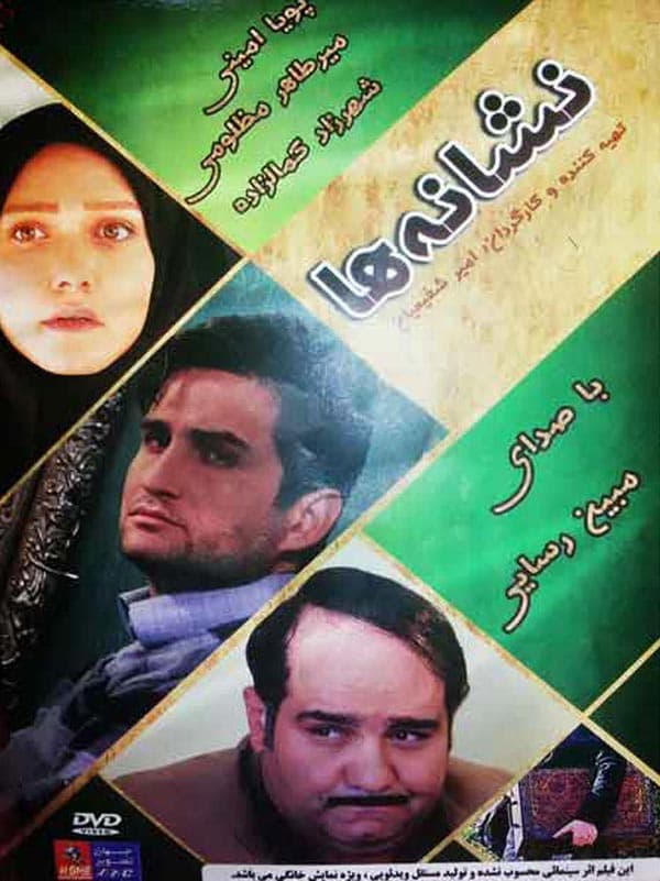 نشانه ها ۱۳۹۲