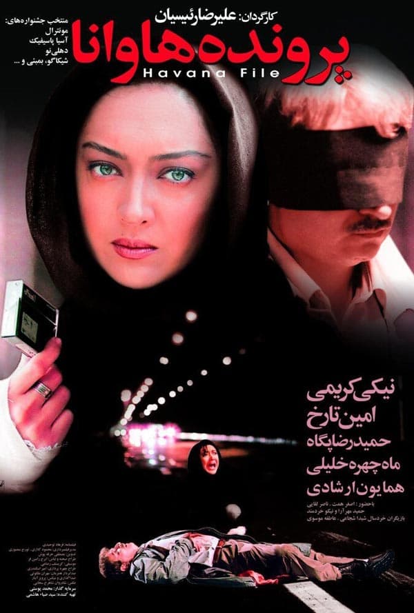 پرونده هاوانا ۱۳۸۴