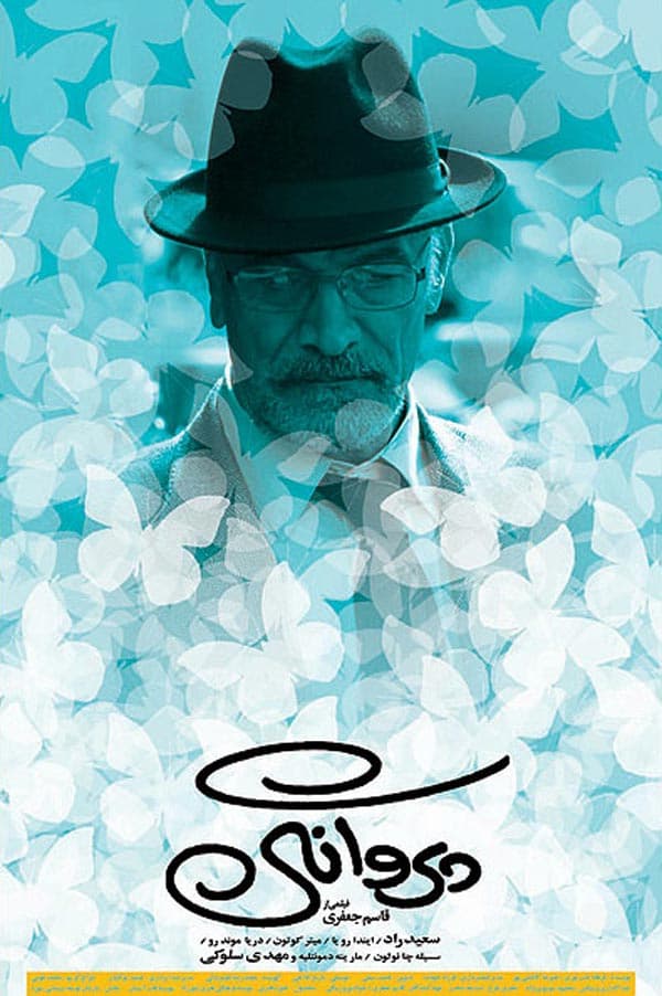 پروانگی ۱۳۹۰