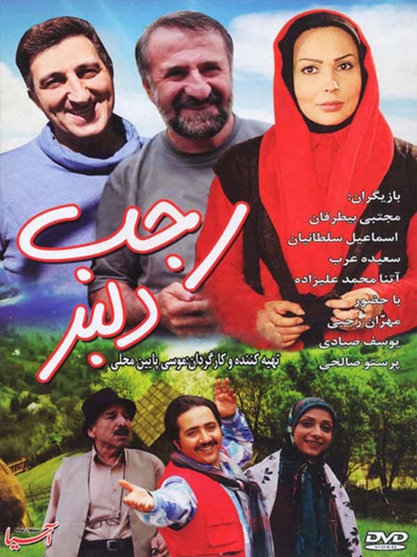 رجب دلبر ۱۳۹۳