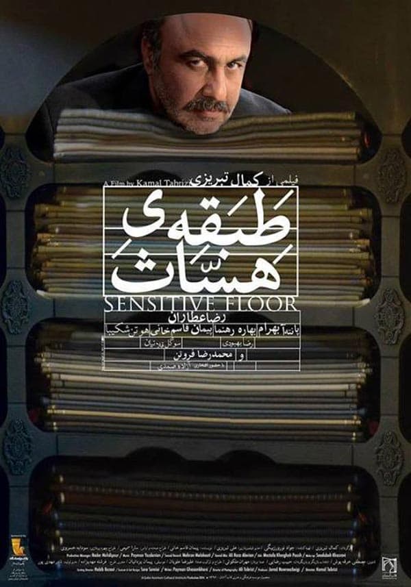 طبقه حساس ۱۳۹۲