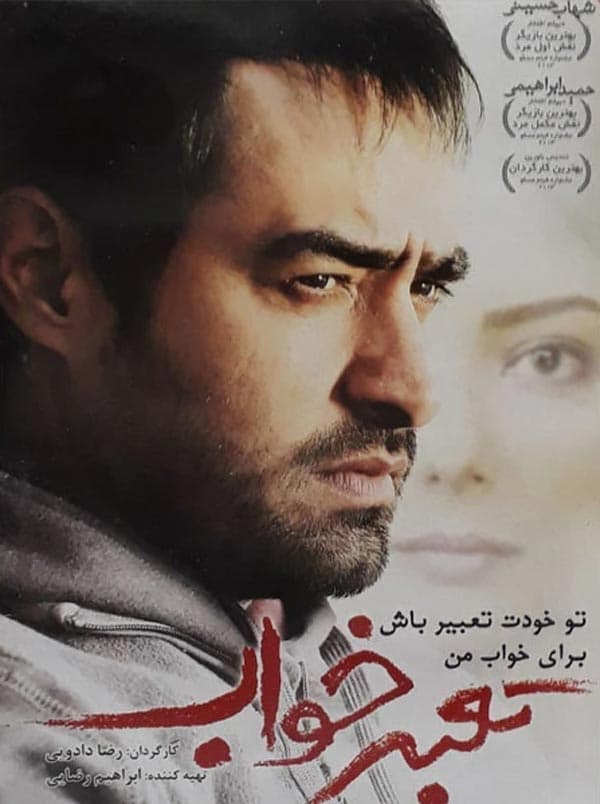 تعبیر خواب ۱۳۹۱