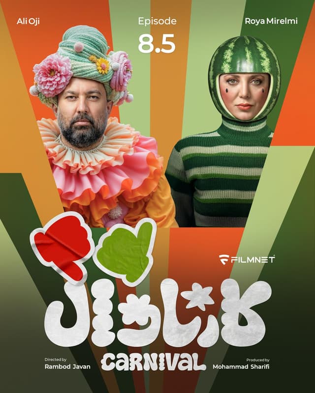 کارناوال 8.5 و کارناوال تر 7