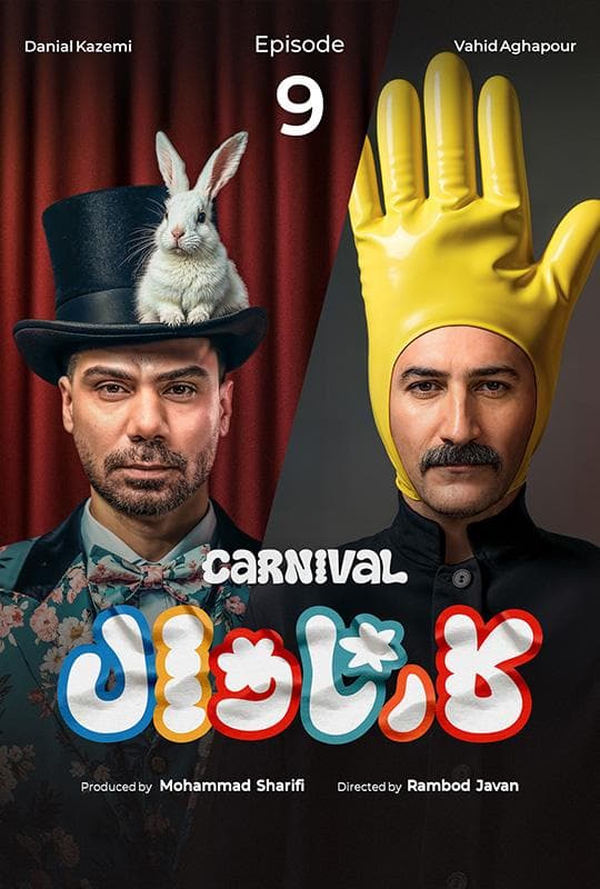 کارناوال 9 و کارناوال تر 8