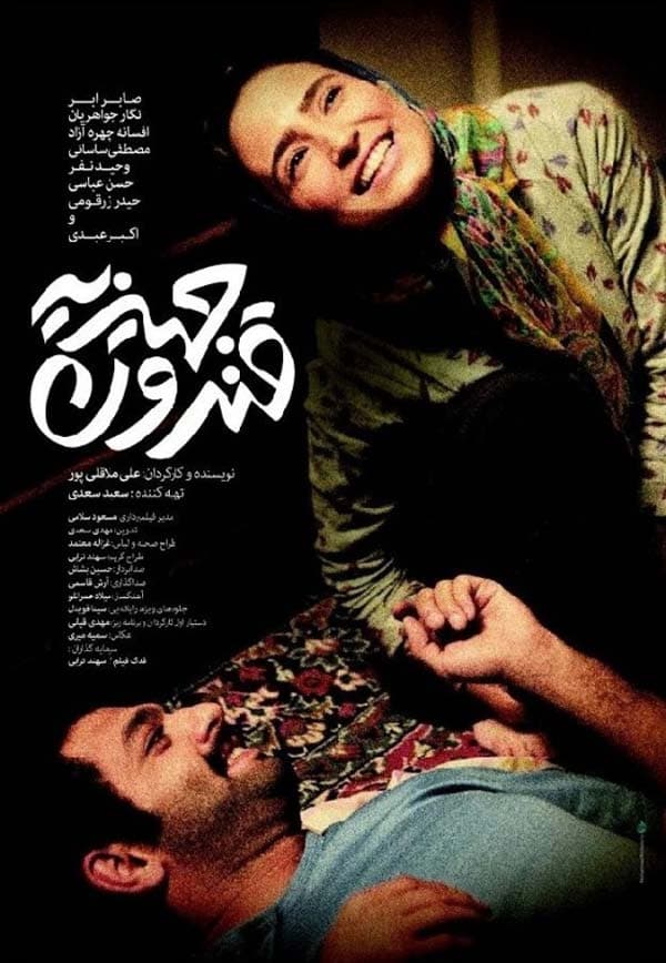 قندون جهیزیه ۱۳۹۳