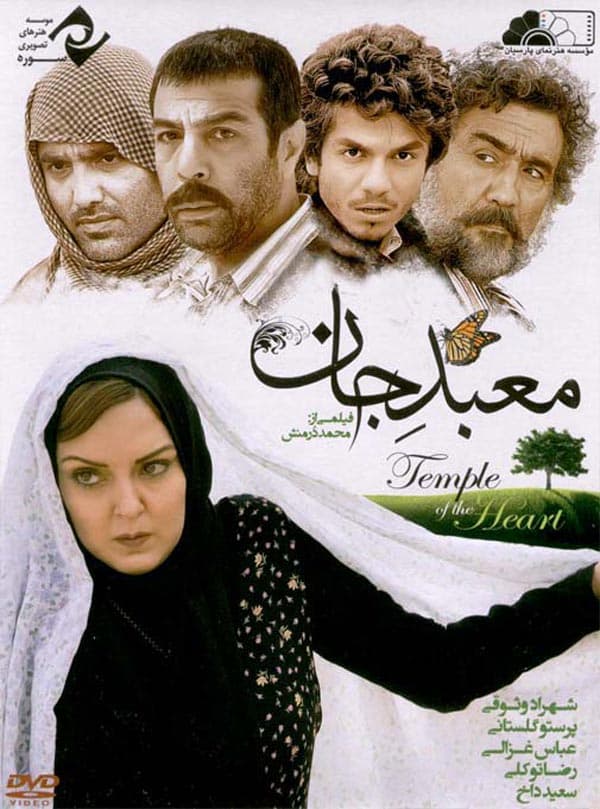 معبد جان ۱۳۸۷