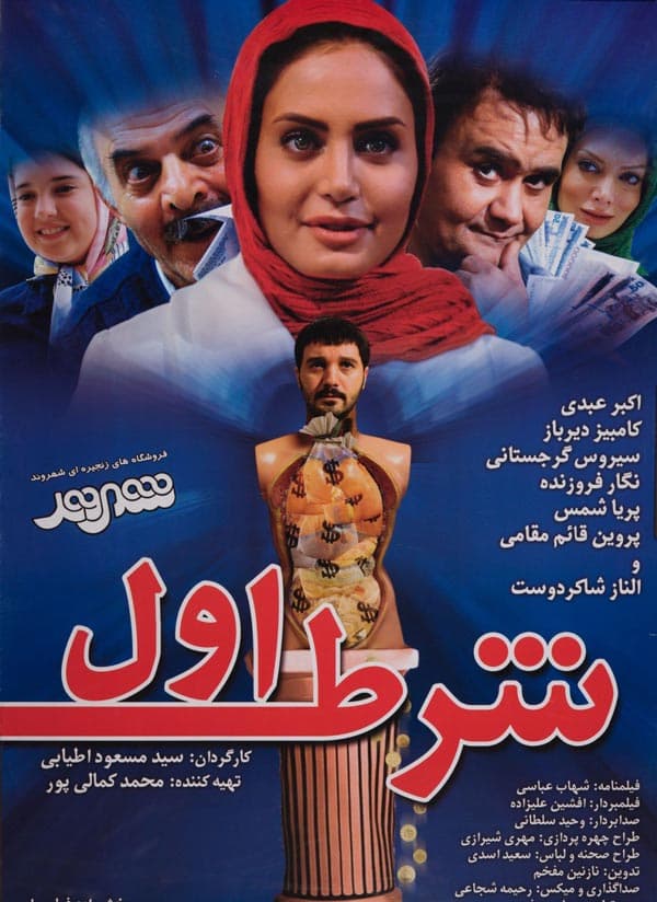 شرط اول ۱۳۸۸