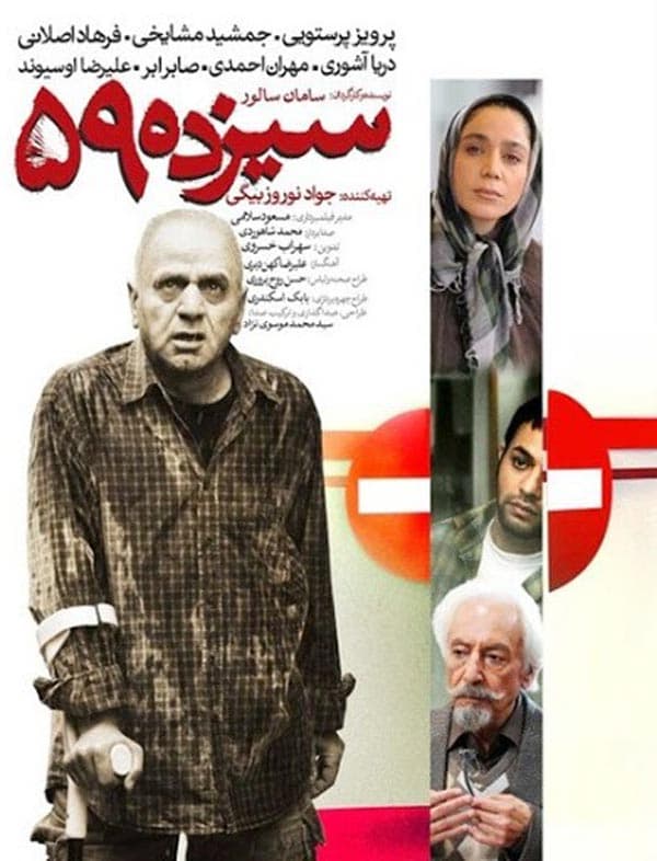 سیزده ۵۹ ۱۳۸۹