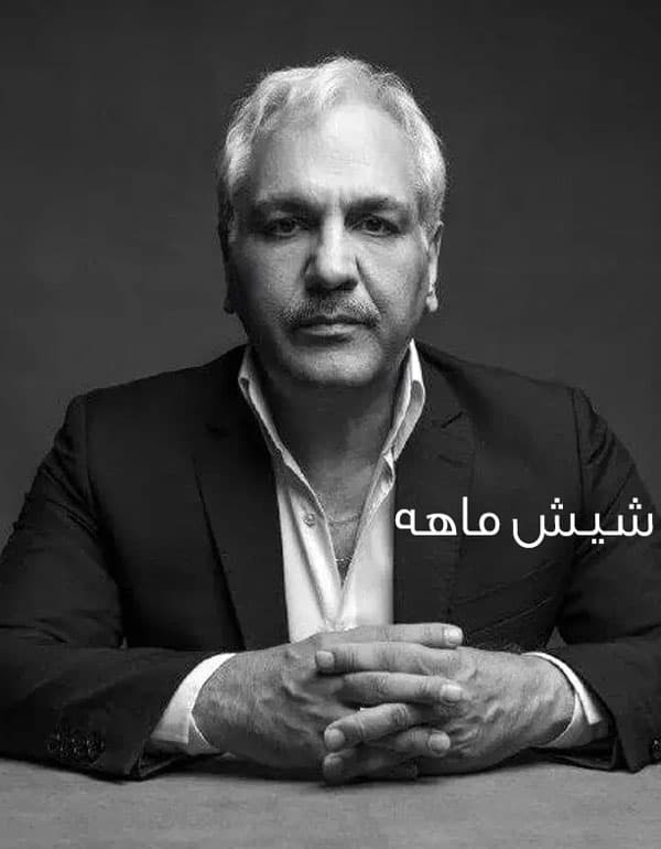 شیش ماهه ۱۴۰۴ - به زودی