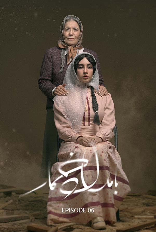 بامداد خمار 1404 - قسمت ۶