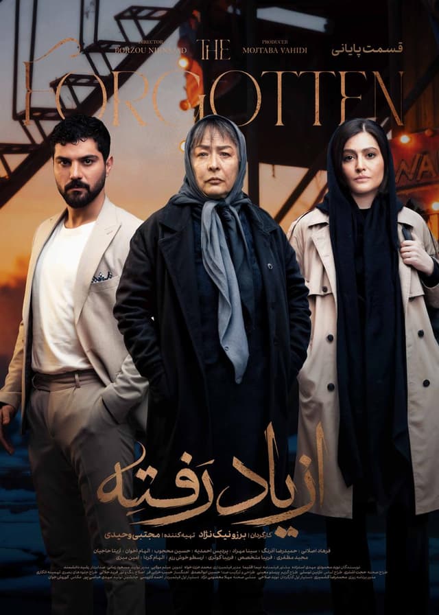 از یاد رفته ۱۴۰۴