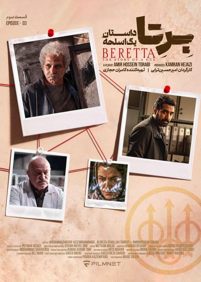 برتا؛ داستان اسلحه - 4